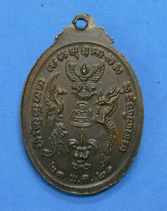 เหรียญหลวงพ่อแช่ม วัดฉลอง ภูเก็ต วัดปรกสร้าง ปี 21