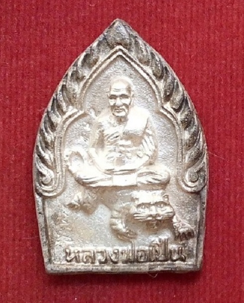 พระหล่อขี่เสือ เนื้อเงิน หลวงพ่อเปิ่น วัดบางพระ รุ่นสร้างโรงพยาบาล ปี35