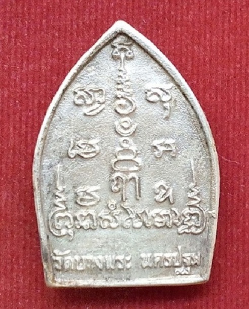 พระหล่อขี่เสือ เนื้อเงิน หลวงพ่อเปิ่น วัดบางพระ รุ่นสร้างโรงพยาบาล ปี35