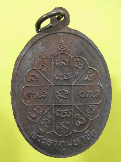 เหรียญปลดหนี้ หลวงปู่คำพันธ์ โค๊ต  ปี 2530...ครับ...1-3