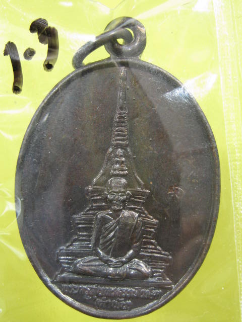 เหรียญปลดหนี้ หลวงปู่คำพันธ์ โค๊ต  ปี 2530...ครับ...1-3