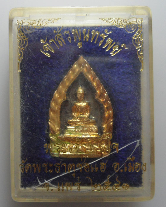 *** จ.แพร่ *** เหรียญหล่อพระเจ้าทันใจ รุ่นเจ้าสัวพูนทรัพย์ วัดพระธาตุช่อแฮ ปี๒๕๔๑