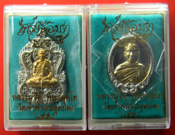 เคาะแรกแดง...เหรียญอัลปาก้าสอดไส้สัตต"เศรษฐีอมตะ"...เสมา+รูปไข่..หลวงปู่จื่อ วัดเขาตาเงาะฯ จ.ชัยภูมิ
