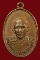 เหรียญพระครูพิชัยมงคลหลวงพ่อเกษม