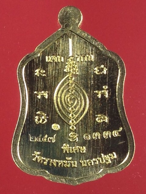 เหรียญแจกทานเนื้อทองฝาบาตร ที่ระลึกงานสิริอายุวัฒนมงคล หลวงปู่แผ้ว ปวโร 