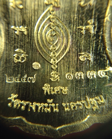 เหรียญแจกทานเนื้อทองฝาบาตร ที่ระลึกงานสิริอายุวัฒนมงคล หลวงปู่แผ้ว ปวโร 