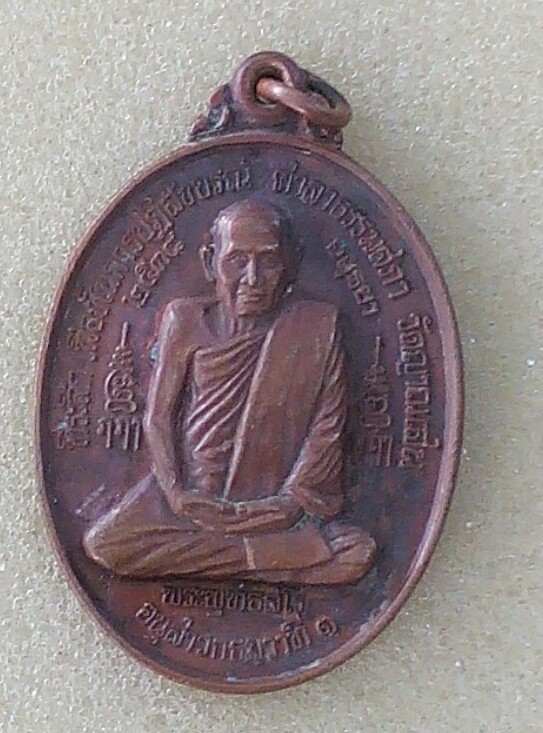 เหรียญหลวงพ่อชื้นวัดญาณเสน