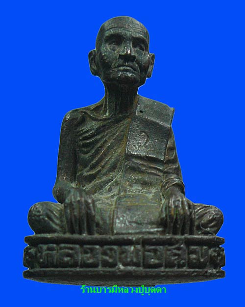 รูปหล่อหลวงพ่อสม ยาอุไร วัดดอนบุปผาราม สุพรรณบุรี พร้อมกล่องเดิมๆ