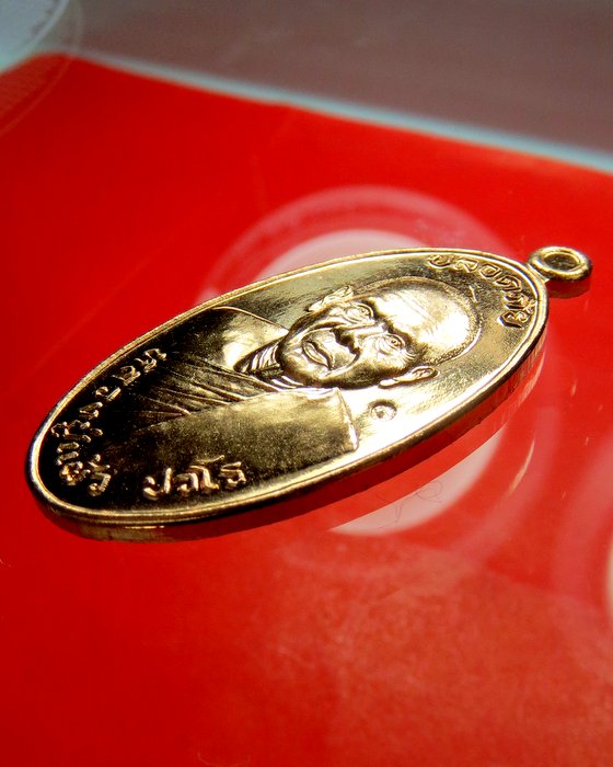 หลวงปู่แผ้ว วัดรางหมัน เหรียญ ใบขี้เหล็ก ยันต์สวน รุ่นสุดท้าย