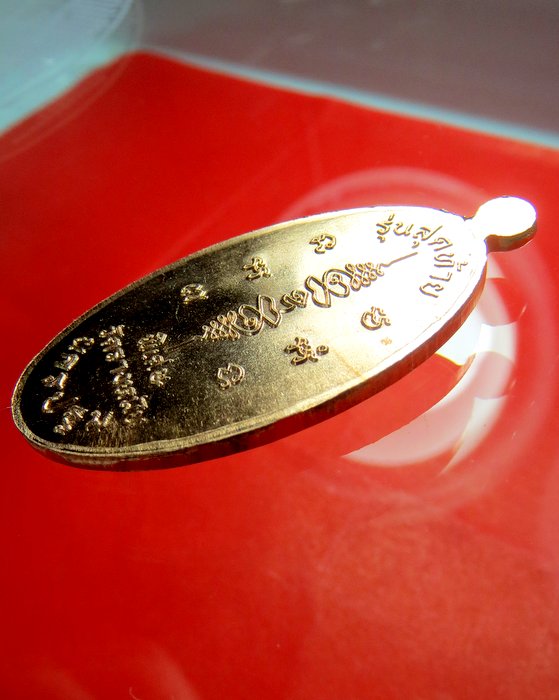 หลวงปู่แผ้ว วัดรางหมัน เหรียญ ใบขี้เหล็ก ยันต์สวน รุ่นสุดท้าย