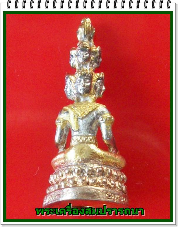 พระมหาเศรษฐีนวโกฏิ เนื้อสามกษัตริย์  รุ่นรวยเงิน รวยทอง  วัดโคก อยุธยา