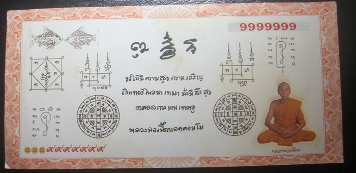 ธนบัตรขวัญถุงโชคดี ปี ๔๙ รวยรวยรวย หลวงพ่อเพี้ยน ขอให้มีความสุขความเจริญเงิืนทองไหลมาเทมา