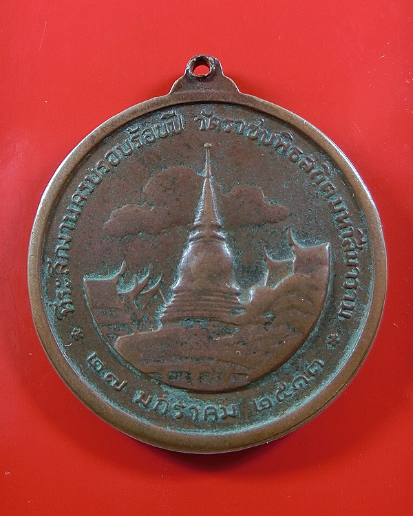 เหรียญ ร.5 ครบรอบ100ปี วัดราชบพิธ ปี 2513