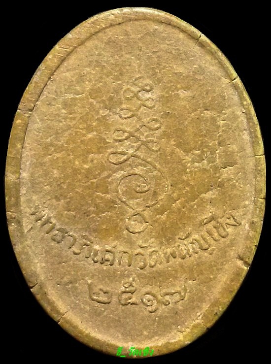 พระผงน้ำมันหลวงพ่อโตวัดพนัญเชิงปี17