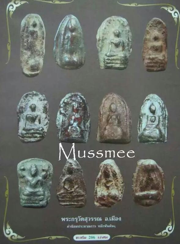 @@@ พระกรุวัดสุวรรณ สนิมแดง พิมพ์พระคง นิยมสุด พระสวยยย หลวงพ่อเนียมปลุกเสกครับ 