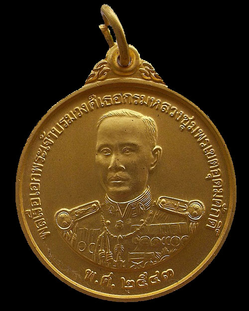 พลเรือเอกพระเจ้าบรมวงศ์เธอกรมหลวงชุมพรเขตอุดมศักดิ์ พ.ศ.๒๕๔๓ กะหลั่ยทอง
