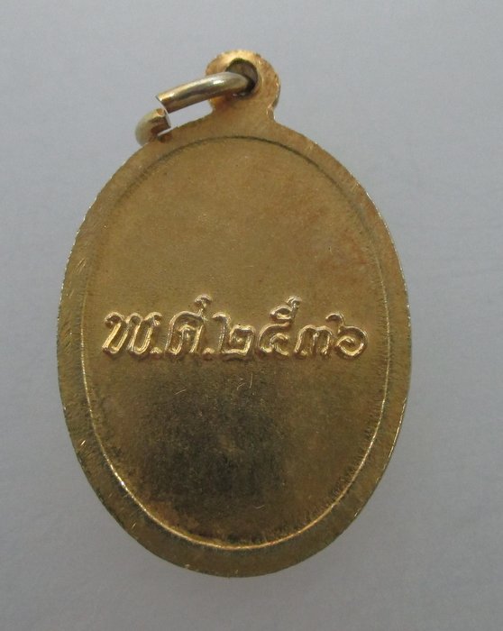 "เคาะเดียว"  เหรียญหลวงพ่อวัดไร่ขิง ปี๓๖