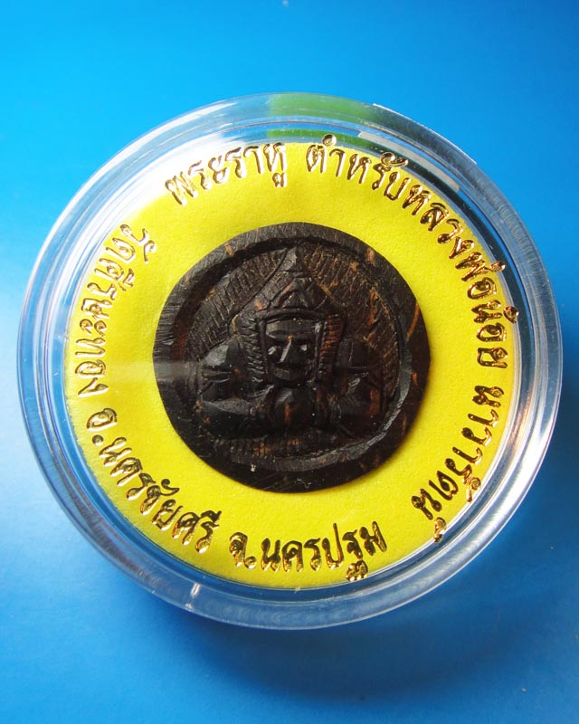 พระราหู เนื้อกะลาตาเดียว วัดศีรษะทอง