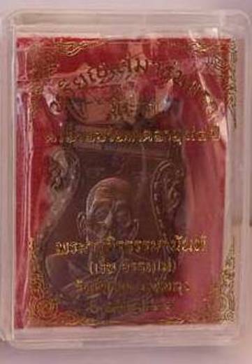 **วัดใจ**เหรียญเสมารุ่นแรก หลวงพ่อเงิน วัดโพรงงู จ.พัทลุง ปี ๒๕๕๕**สวยๆ พร้อมกล่องเดิม