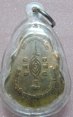 เหรียญจตุรมุข หลวงปู่แผ้ว วัดรางหมัน เลี่ยมพร้อมใช้