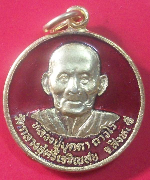 เหรียญหลวงปู่บุดดา เนื้อกระไหล่ทองลงยาสีแดง หลังสมเด็จเกศไชโย บรรจุแป้งเสก รุ่น เฮง100ปี พร้อมกล่อง