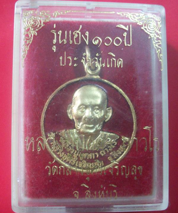 เหรียญหลวงปู่บุดดา เนื้อกระไหล่ทองลงยาสีแดง หลังสมเด็จเกศไชโย บรรจุแป้งเสก รุ่น เฮง100ปี พร้อมกล่อง