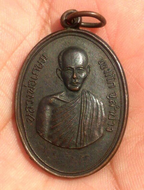 เหรียญหลวงพ่อเกษม เขมโก ออกวัดคะตึกเชียงมัน ปี 2514 มีจาร