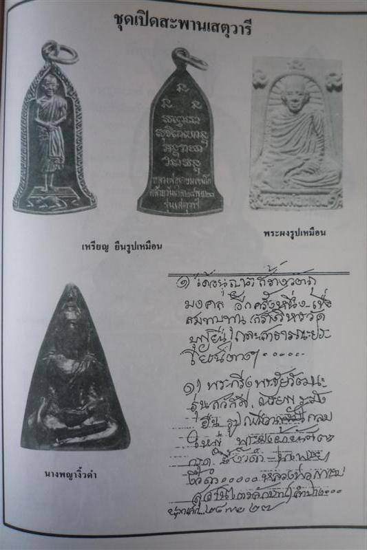 พระสมเด็จนางพญา หลวงพ่อเกษม เขมโก แกะจากไม้งิ้วดำ สภาพสวย