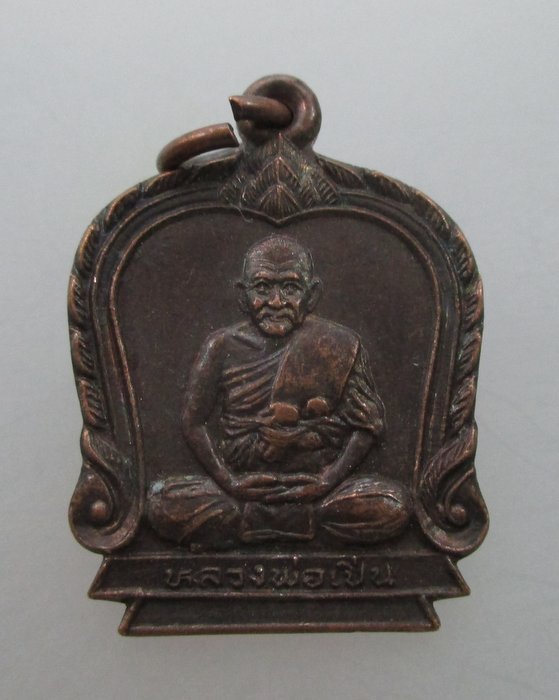 "เคาะเดียว" เหรียญหลวงพ่อเปิ่น ออกวัดบางไผ่นารถ จ นครปฐม ปี๓๕