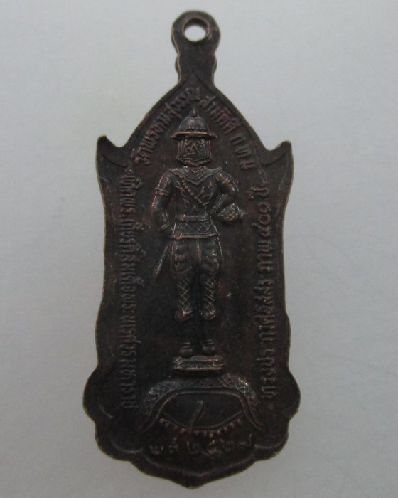 เหรียญสมเด็จพระนเรศวรมหาราช วัดพรหมสุวรรณสามัคคี กทม.ทรงประกาศอิสระภาพ ๔๐๐ปี