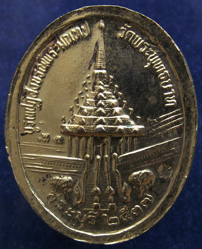 ถูกจริงๆ...100 บาท !! เหรียญ ร.5 บูรณะปฏิสังขรณ์พระมณฑป วัดพระพุทธบาท จ.สระบุรี พ.ศ. 2537