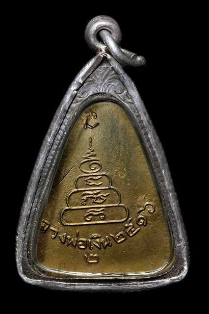 เหรียญจอบหลังเลข ๒ หลวงพ่อเงิน วัดบางคลาน ปี๒๕๑๖