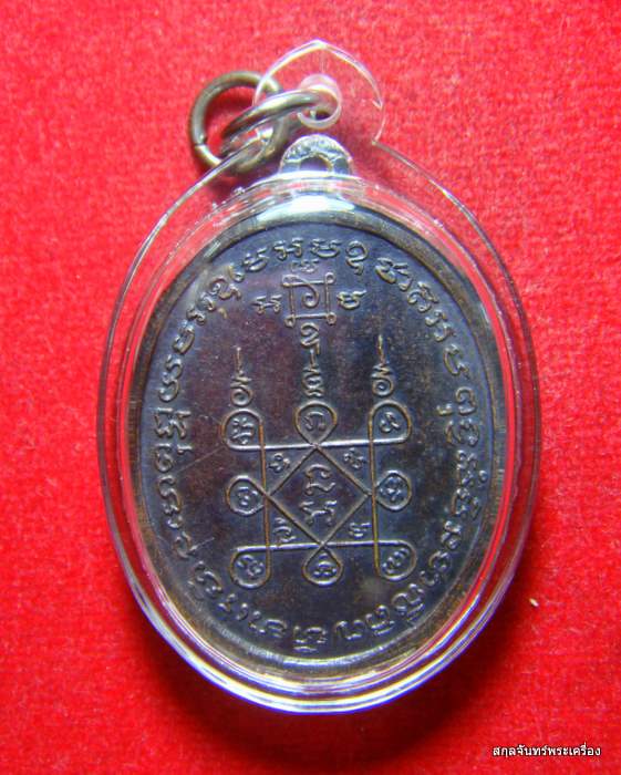 เหรียญหลวงพ่อแดง หลวงพ่อเจริญ วัดเขาบันไดอิฐ เนื้อทองแดง บล็อกไม้กอล์ฟ ปี 2512 สภาพสวย