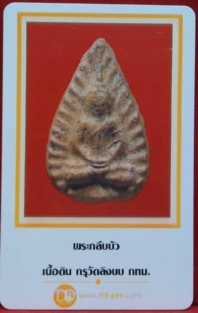 บัตรรับประกันพระแท้