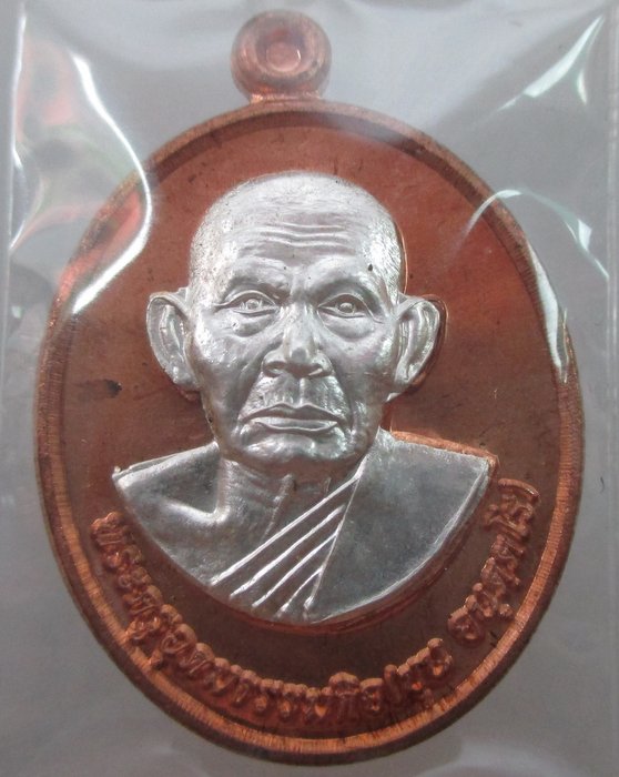เหรียญพระครูอุดมธรรมกิจ รุ่น มงคลเศรษฐี หลวงปู่ขุน  วัดใหม่ทองสว่าง  จ.อุบลราชธานี