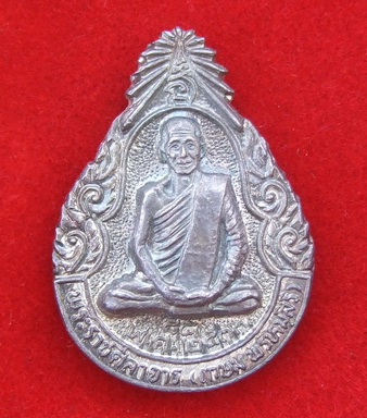 เหรียญ ล.พ.เกษม วัดสังข์กระจาย กทม.ปี 2533 เนื้อเงิน สภาพสวย