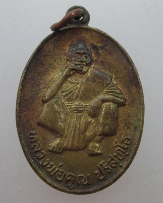 "เคาะเดียว" เหรียญหลวงพ่อคูณ วัดบ้านไร่ รุ่นพิเศษ ปี๓๖