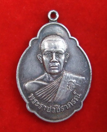เหรียญพระราชวชิรากรณ์ วัดพระเชตุพน กทม.ปี 2546 เนื้อเงิน สภาพสวย