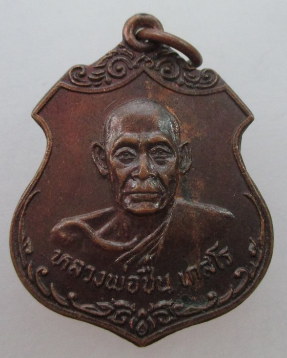 "เคาะเดียว" เหรียญหลวงพ่อชื่น เกสโร วัดสะแก จ นนทบุรี ๒๐