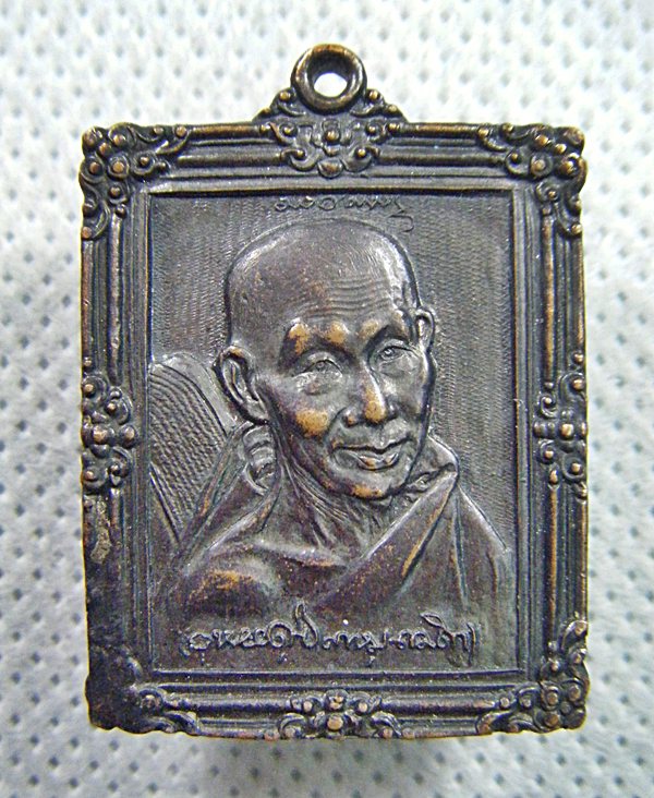 หลวงพ่อเกษม เขมโก เหรียญกรอบรูป ๕รอบพรรษา"มหาเมตตาบารมี"เนื้อทองแดงรมดำ ปี๒๕๓๖เคาะเดียวครับ