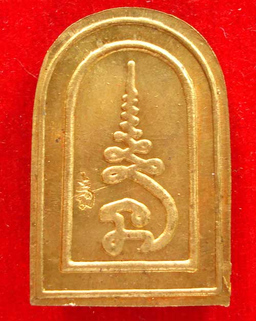 เหรียญปั๊มพระพุทธรัศมี หลวงพ่ออุ้น วัดตาลกง เนื้อทองฝาบาตร สร้างปี 2543