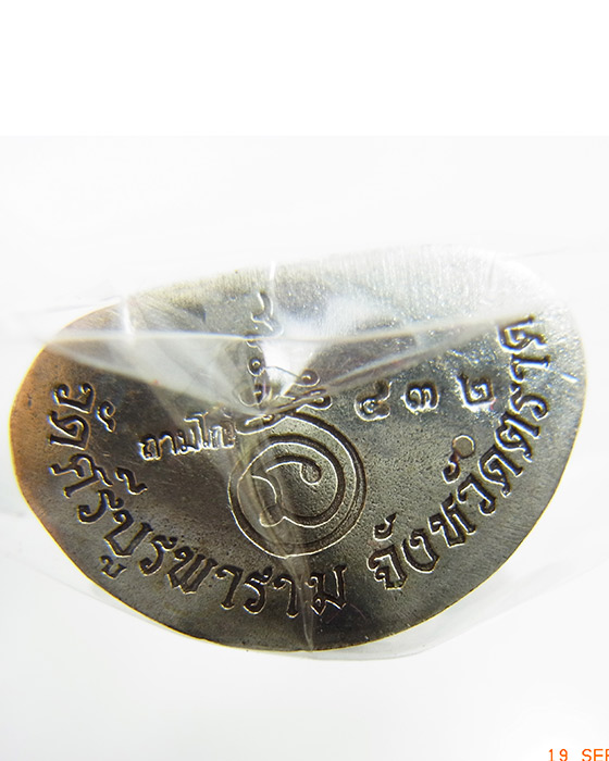 รูปหล่อหนุมานครองพิภพ รุ่น มงคลชีวิต หลวงปู่บัว วัดศรีบูรพาราม เนื้อทองแดง เลข 432