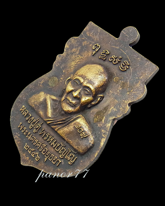 เหรียญเสมา หลวงปู่ทวด หลังหลวงปู่ดู่ วัดสะแก เนื้อทองระฆังซาติน no 410