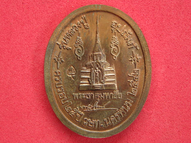 เหรียญนั่งนาค หลวงปู่คำพันธ์ 25ปี วษท.นครพนม