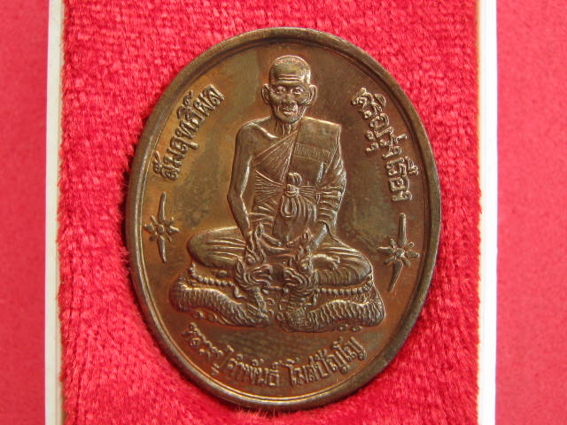 เหรียญนั่งนาค หลวงปู่คำพันธ์ 25ปี วษท.นครพนม