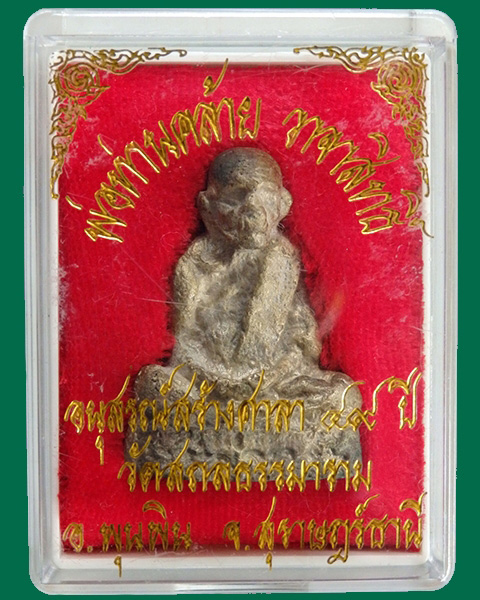 รูปหล่อพ่อท่านคล้าย ออกวัดสถลธรรมาราม รุ่นแรก สุราษฏร์ธานี