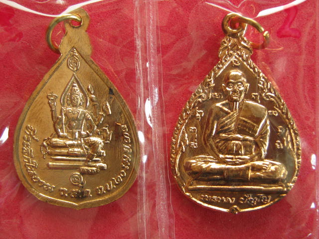 2 เหรียญ เคาะแรก ส่ง เหรียญที่ระลึก เนื้อทองแดงผิวไฟ ลป.ดู่ วัดสะแก ปี 2534...หลวงพ่อเกษม ปลุกเสก ไม