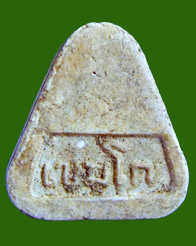 พระปิดตา"ฟ้าลั่น"