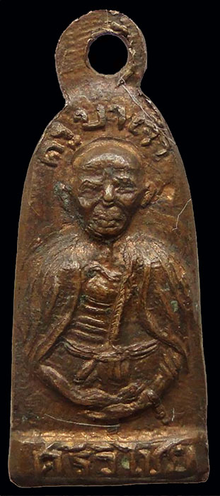 เหรียญครูบาเจ้าศรีวิไชย ออกวัดแม่ไปล่ ปี พ.ศ.๒๔๘๑