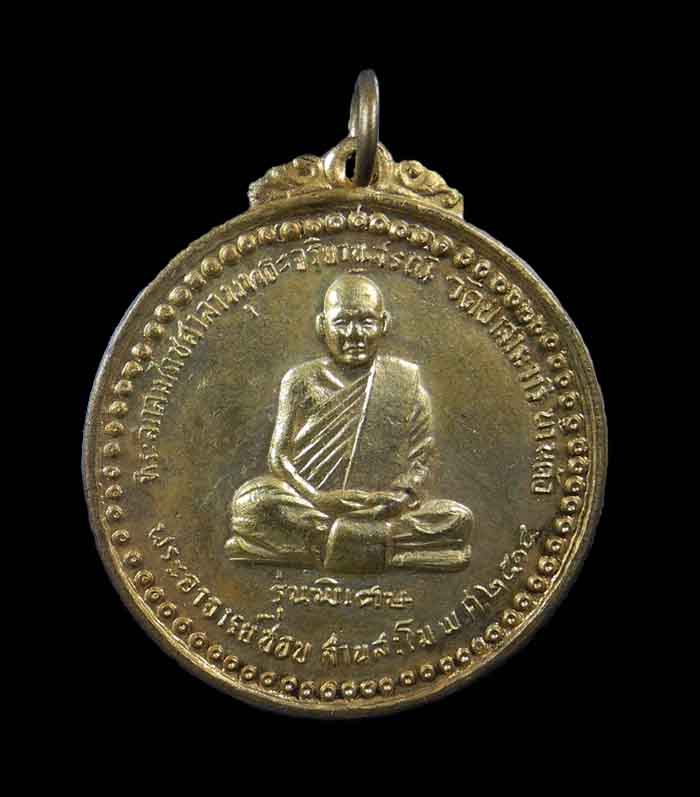 เหรียญหลวงปู่ชอบ รุ่นพิเศษ กะหลั่ยทอง 